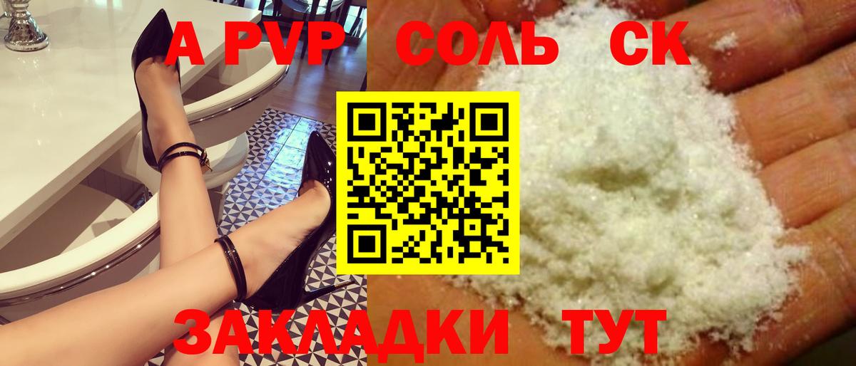 A PVP мука  APVP мука  A-PVP СК КРИС  Вход с VPN  Alpha-PVP  Курск 