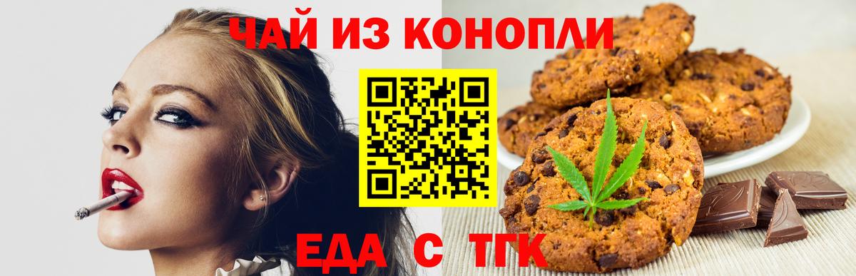 Печенье с ТГК марихуана Курск