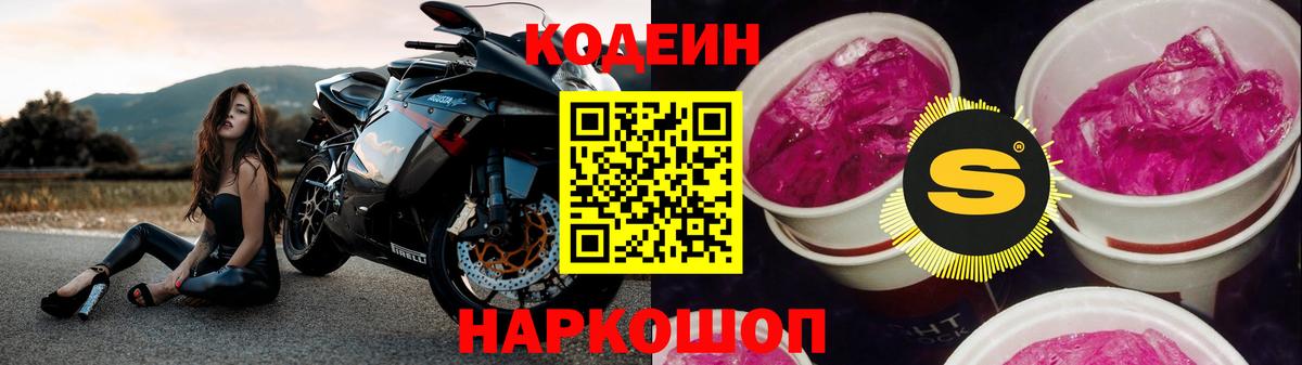 Курск  Codein напиток Lean (лин)  Вход с VPN  Кодеиновый сироп Lean Purple Drank 
