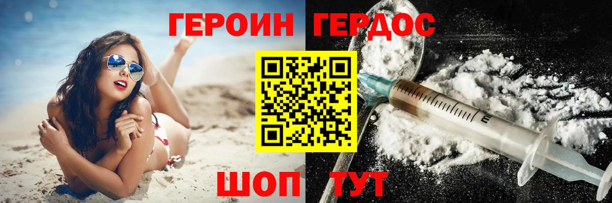 Героин герыч Курск