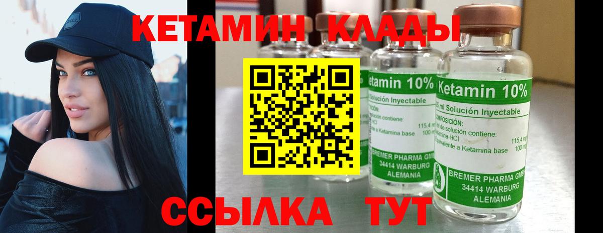 КЕТАМИН ketamine  Вход с VPN  Курск 