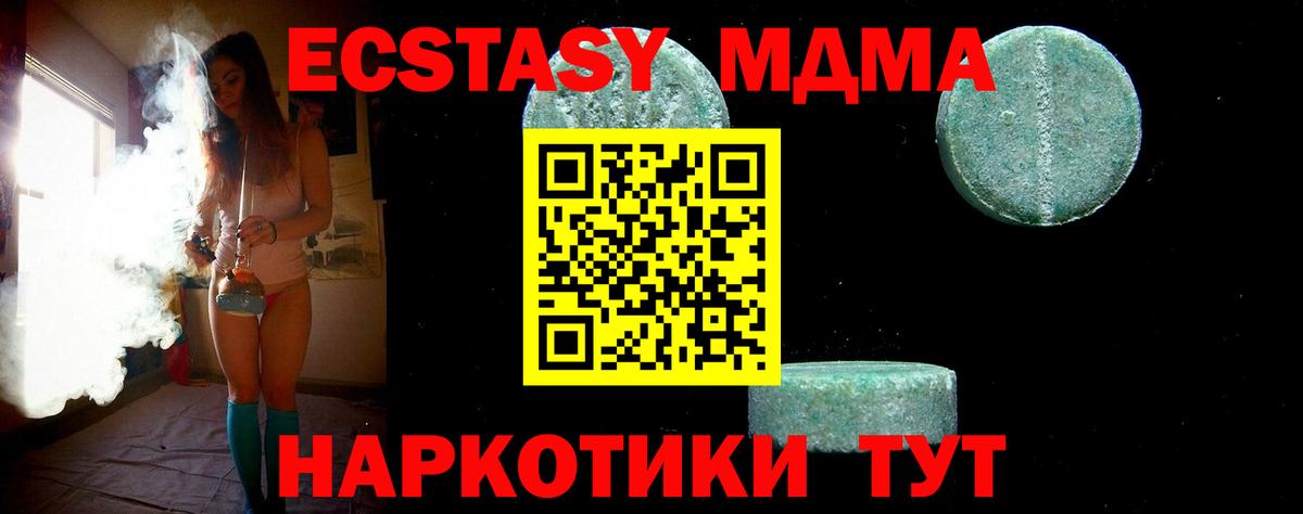 Курск  MDMA молли  МДМА  Вход с VPN 
