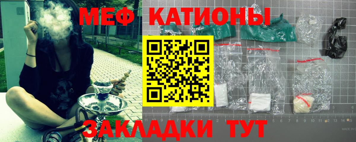 Мефедрон кристаллы Курск