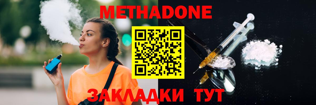 Курск  МЕТАДОН кристалл  Вход с VPN  Метадон мёд 